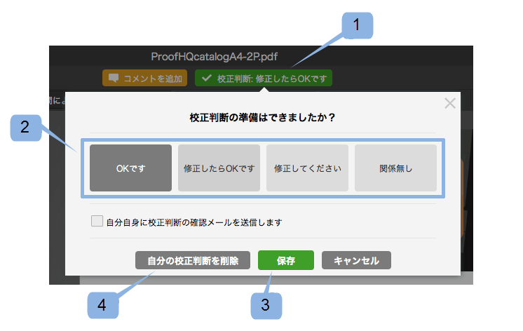 校正判断変更